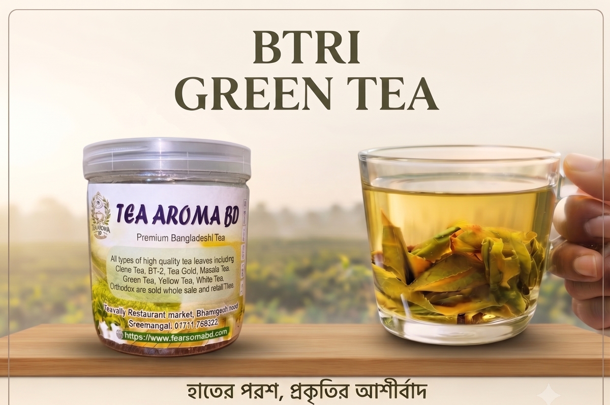 বিটিআরআই গ্রিন টি ১০০ গ্রাম